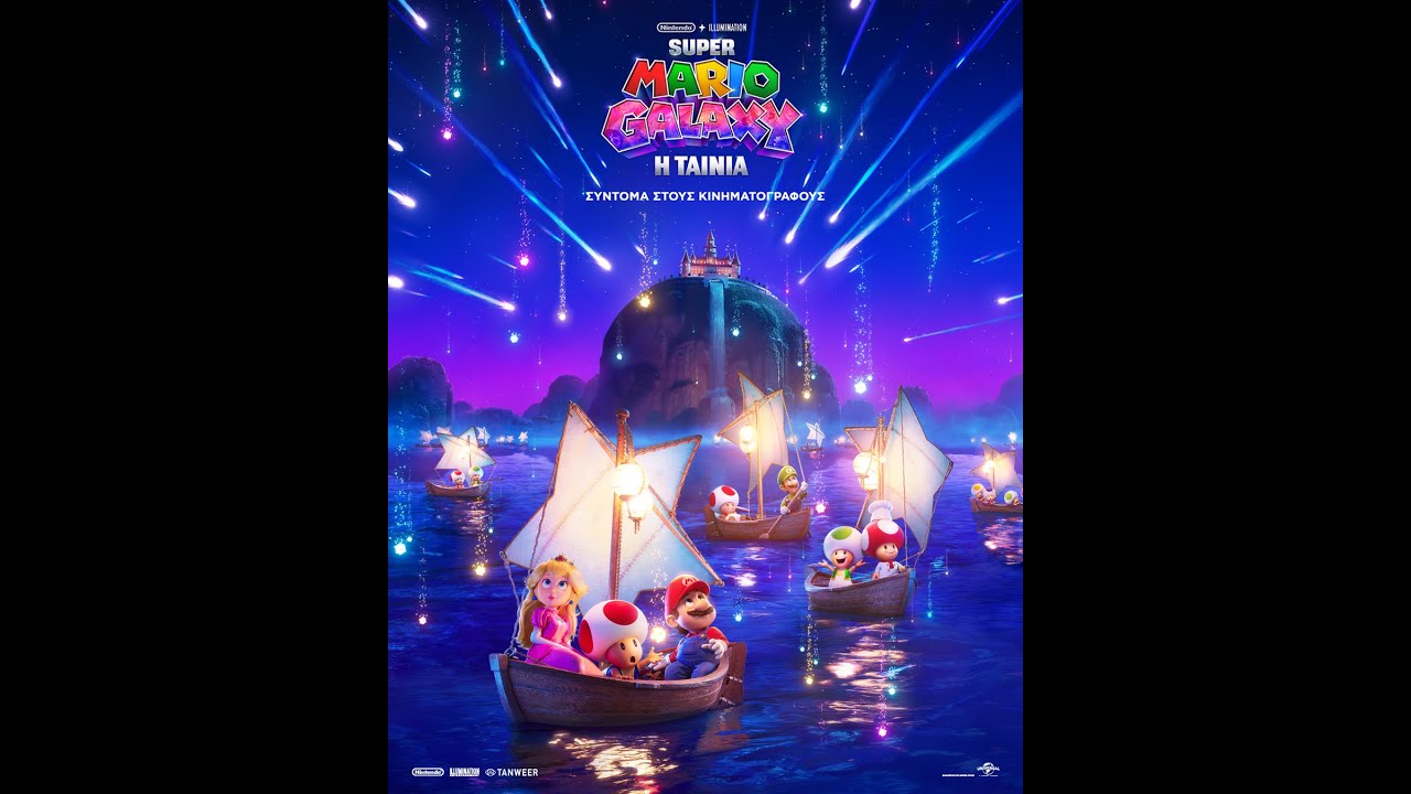 SUPER MARIO GALAXY: Η ΤΑΙΝΙΑ - teaser trailer (μεταγλ)