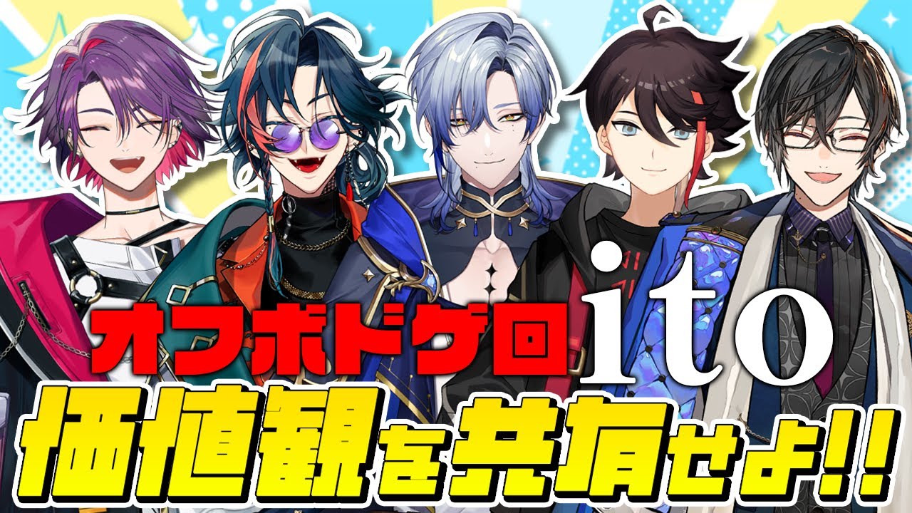 【ボドゲ回】オフで価値観共有してみた漢達 ｗ/ 明那さん アキラさん 雲雀さん ミランさん【にじさんじ/魁星】