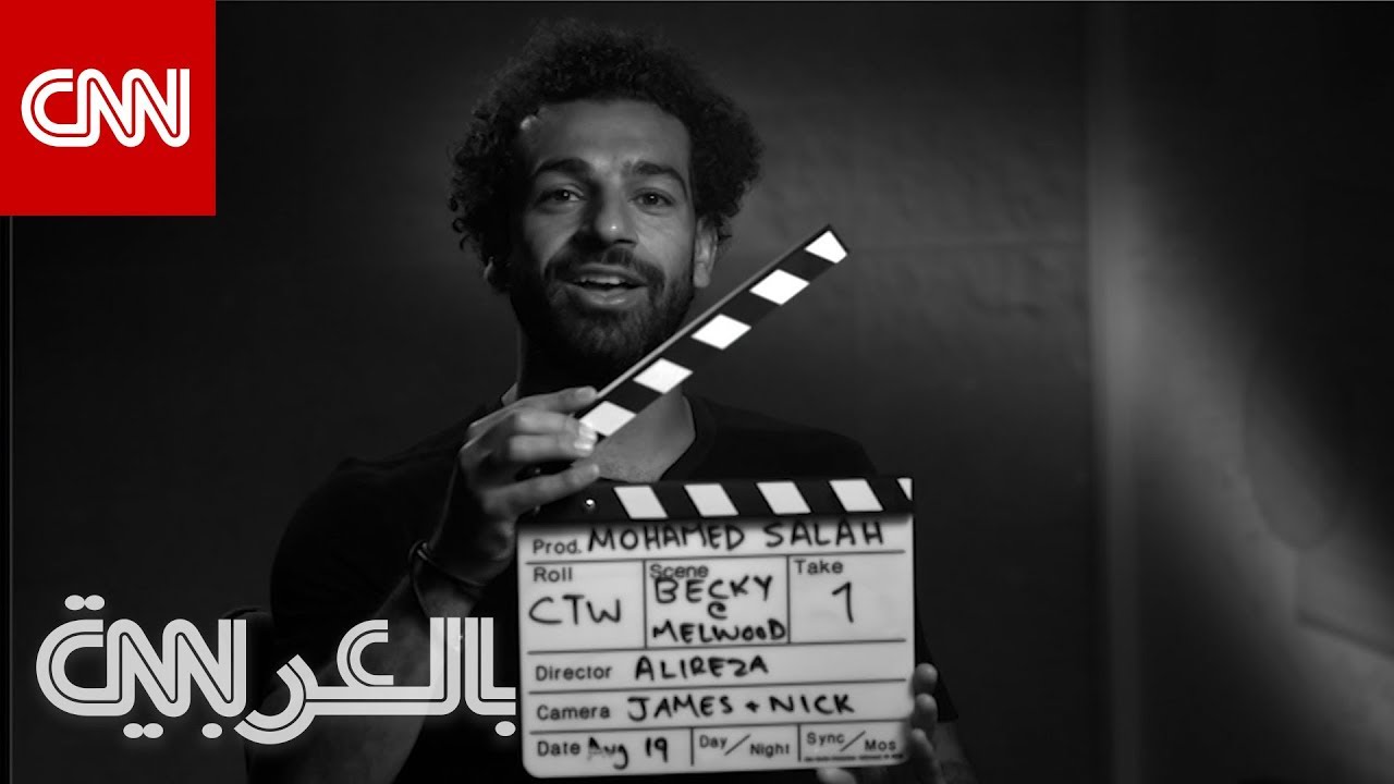 الجزء الأول من مقابلة حصرية لـCNN مع محمد صلاح