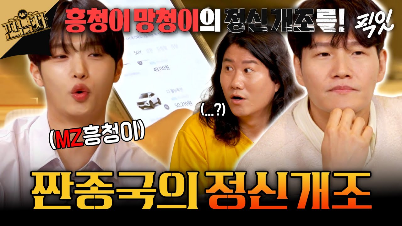 [짠남자] MZ흥청이 손동표 보고 눈 돌아간 김종국&임우일 MBC220524방송 #김종국 #임우일 #손동표