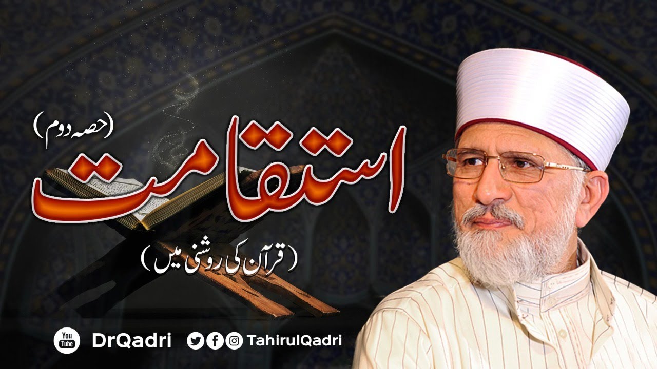 Istiqamat | Quran ki Roshni mein | Part 2 | Shaykh-ul-Islam Dr Muhammad Tahir-ul-Qadri