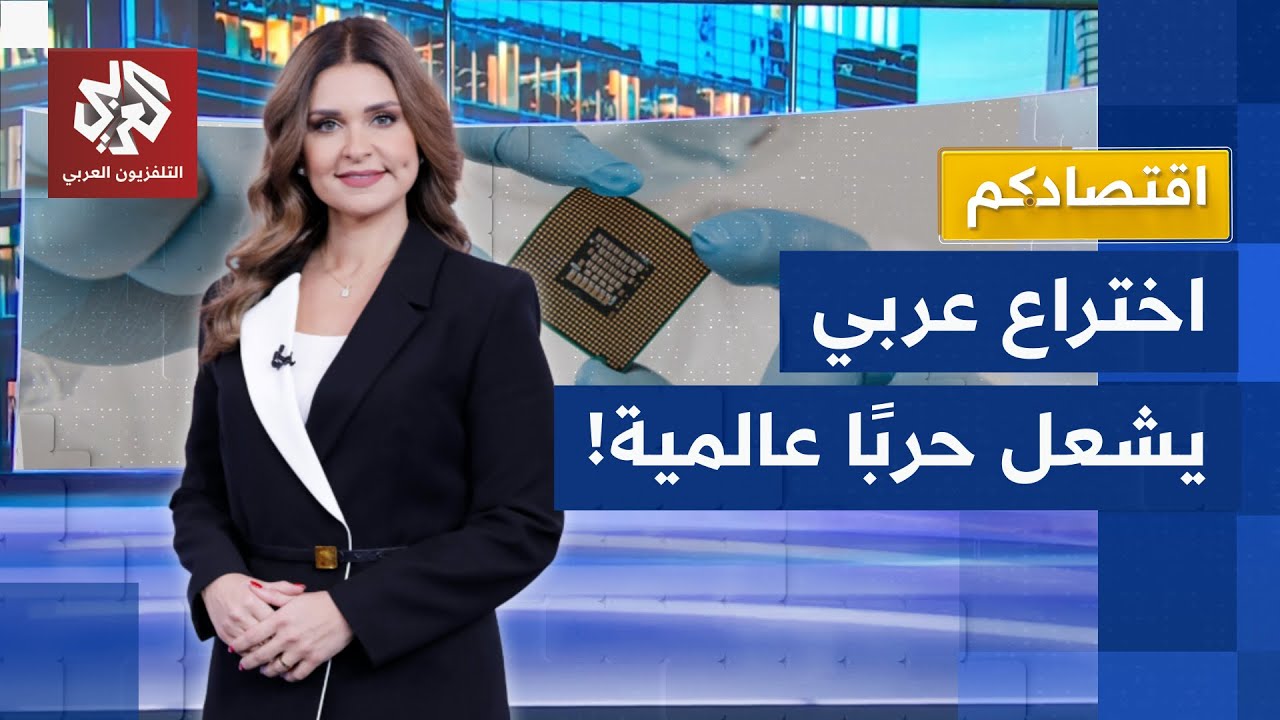 اخترعها عالم مصري.. أشباه الموصلات تشعل حربا باردة جديدة بين الصين وأميركا محورها تايوان │ اقتصادكم