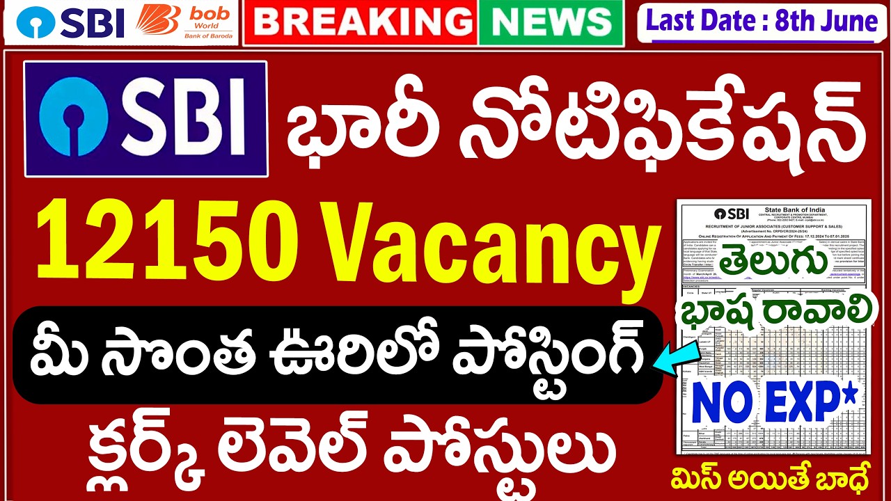 SBI అతి భారీ నోటిఫికేషన్ వచ్చేసింది | SBI & BOB Recruitment 2026 | bank Jobs in telugu | Job Search