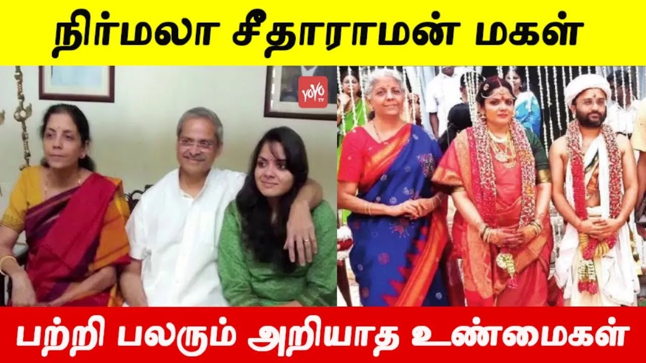 மோடியின் நெருங்கிய உறவினரை காதலித்து திருமணம் செய்த நிர்மலா சீதாராமன் மகள் பற்றி தெரியாத உண்மைகள்