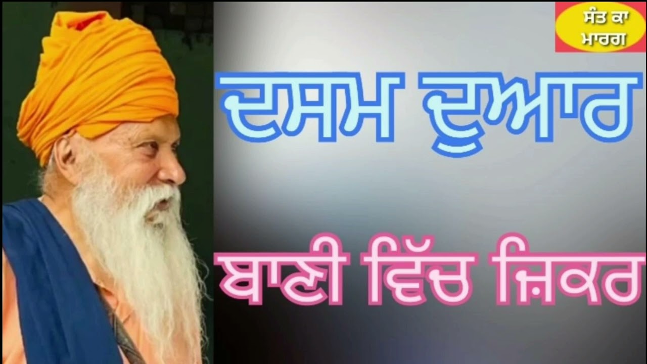 SANT INDERJEET SINGH RAQBE WALE #ਸੰਤਕਾਮਾਰਗ