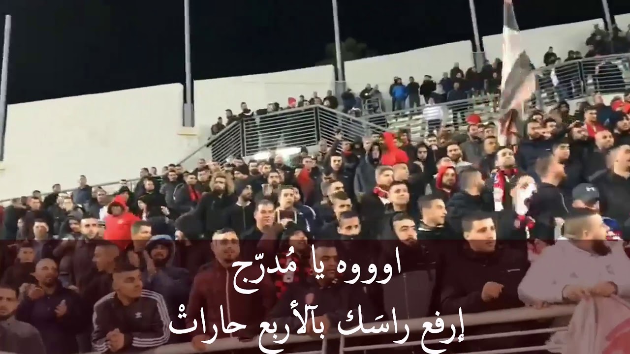 ReDragon - اولتراس هبوعيل ام الفحم - اوه يا مُدرّج