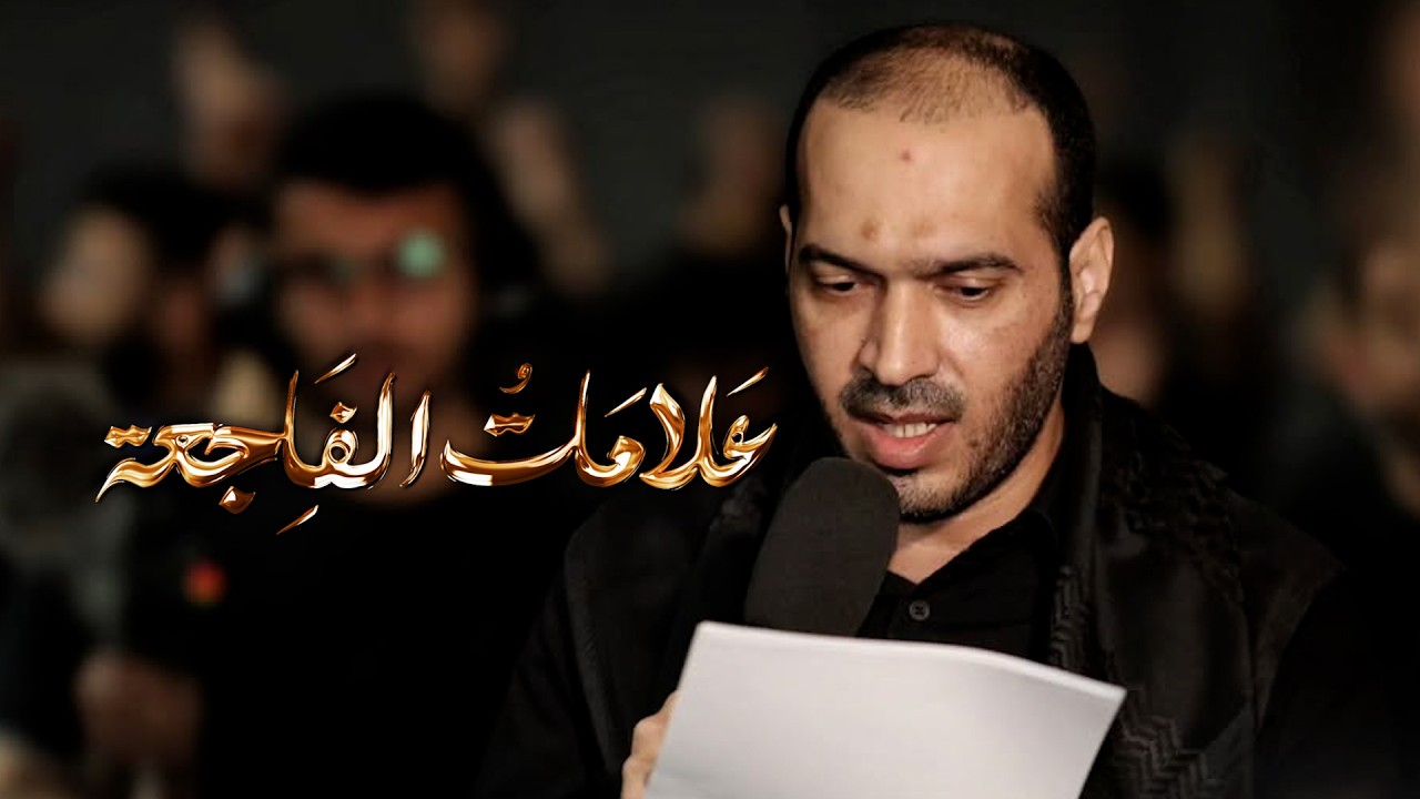 علامات الفاجعة | الرادود هاني أحمد | موكب سترة الخارجية
