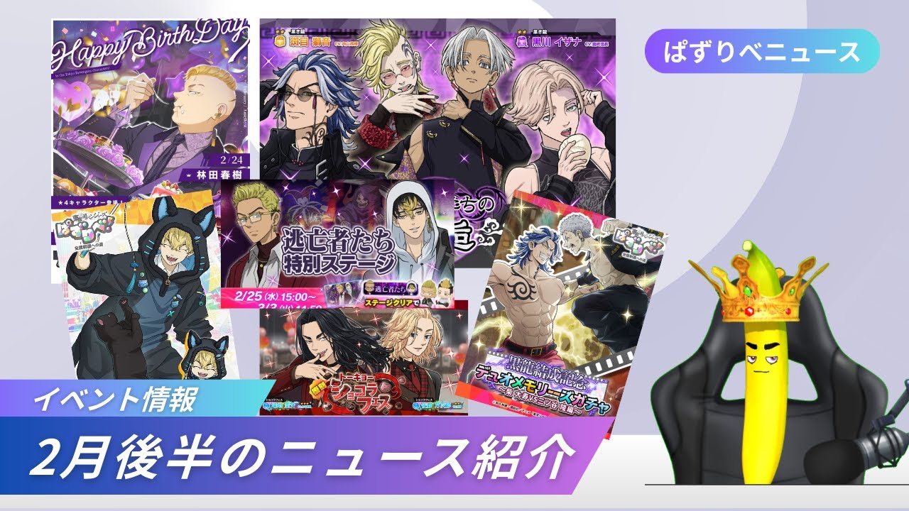 【ぱずりべ】2月後半ぱずりべニュース‼