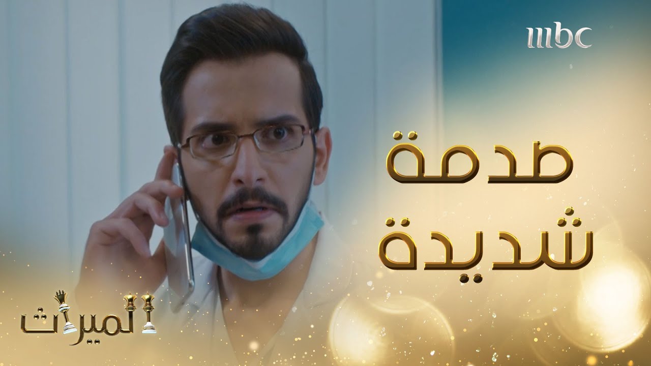 الميراث | فهد يتعرض لحادث وشهد تسقط مغشيا عليها