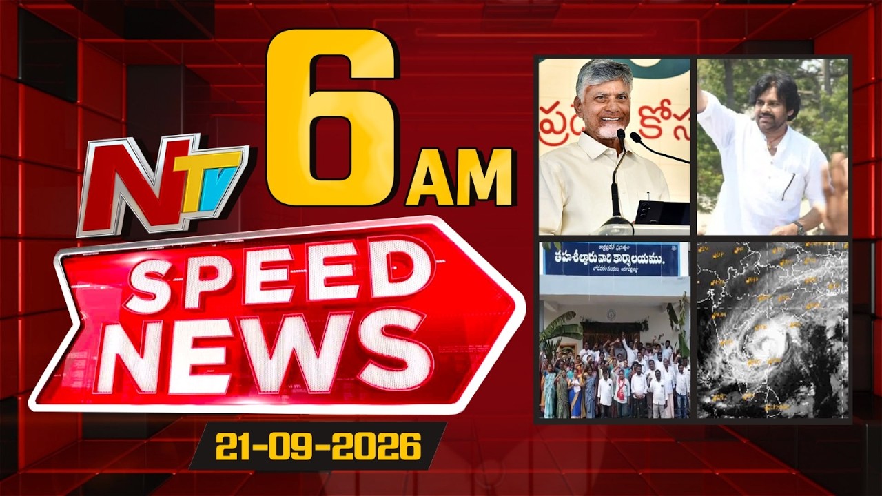 Speed News | 06 AM News Headlines | 21-09-2026 | NTV Telugu