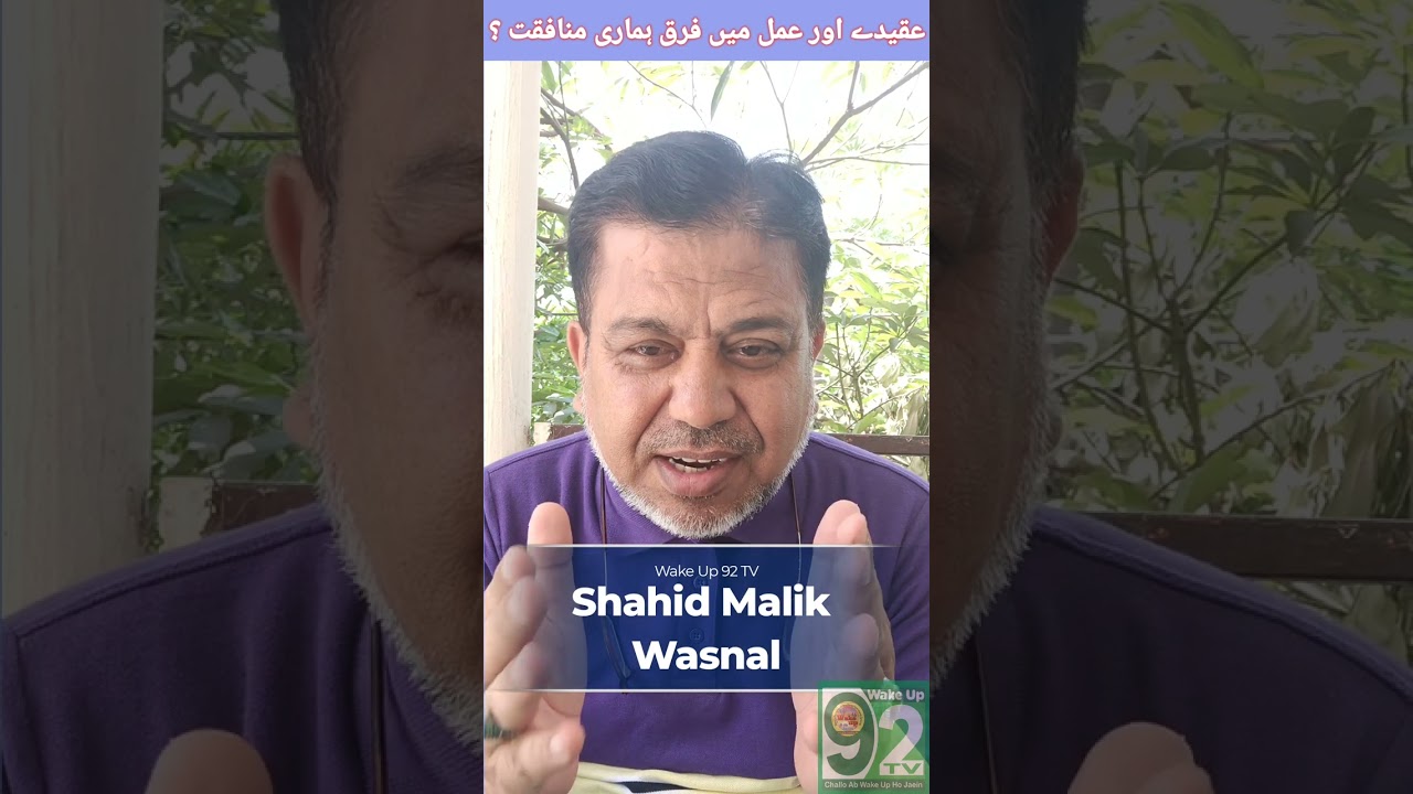 Huge difference between Our Aqeeda & Amal ? #pakistan #pakpolitics #viralvideo #pakarmy #news