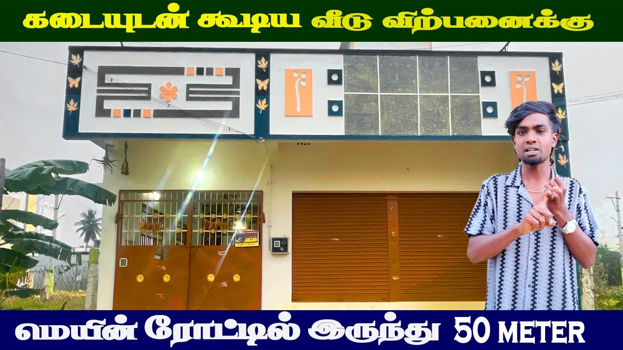 புளியம்பட்டியில் மாதம் வருமானம் தர கூடிய கடையுடன் 4BHK வீடு விற்பனைக்கு | Commercial Rental House