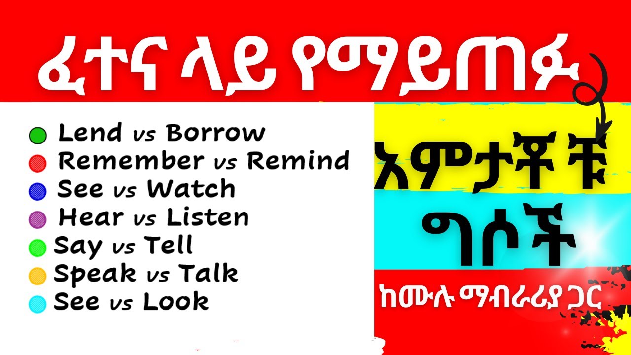 Stop Making These English Mistakes! (Lend vs Borrow, Remember vs Remind, See vs Watch, Say vs Tell)