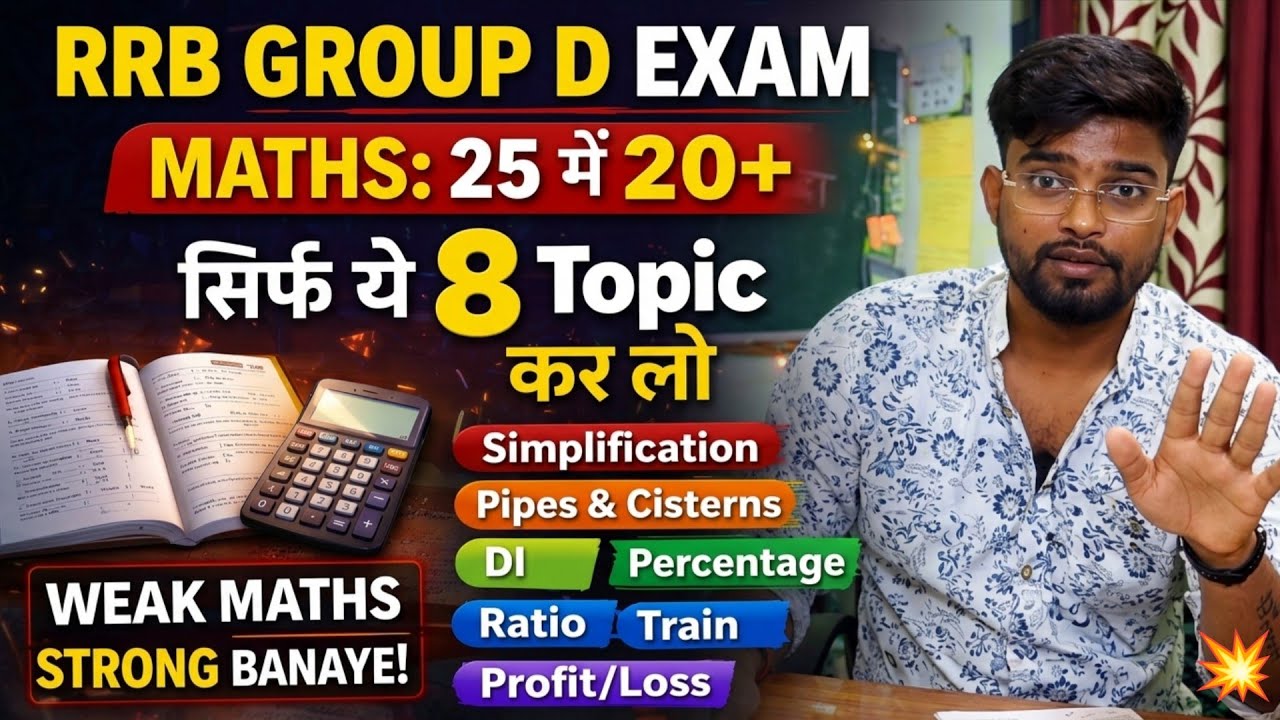 RRB Group D Maths Strategy: Weak Maths to 20+ Score! Topic Wise Weightage & Plan zero se hero kaise 