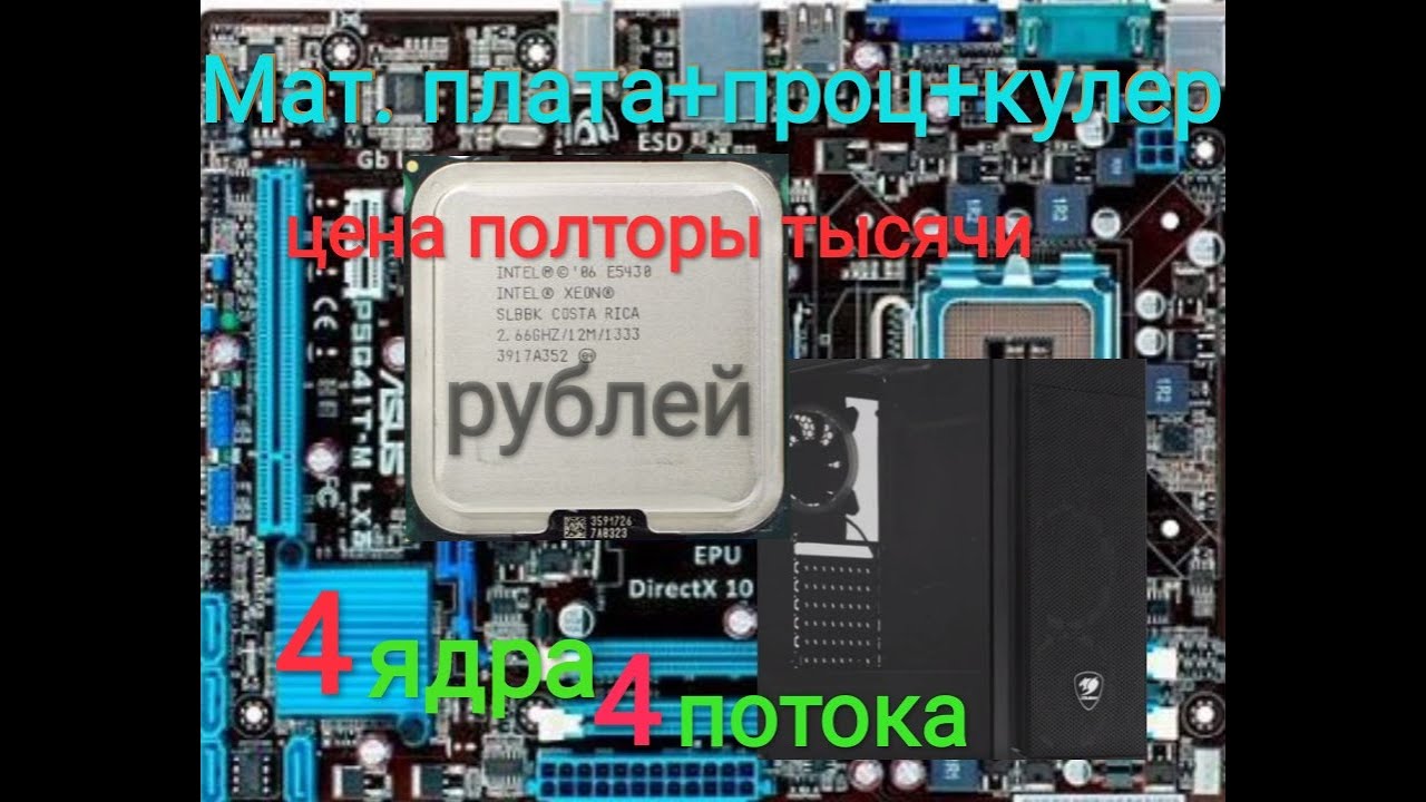 Intel Xeon E5430+GTX 560 TI апгрейд 775 сокета тесты в играх. Игровой ПК.