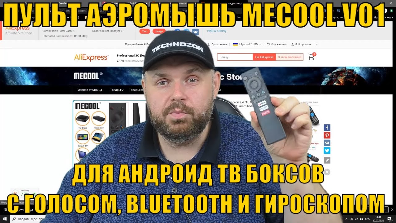 ПУЛЬТ АЭРОМЫШЬ MECOOL V01 ДЛЯ АНДРОИД ТВ БОКСОВ С ГОЛОСОМ, BLUETOOTH И ГИРОСКОПОМ