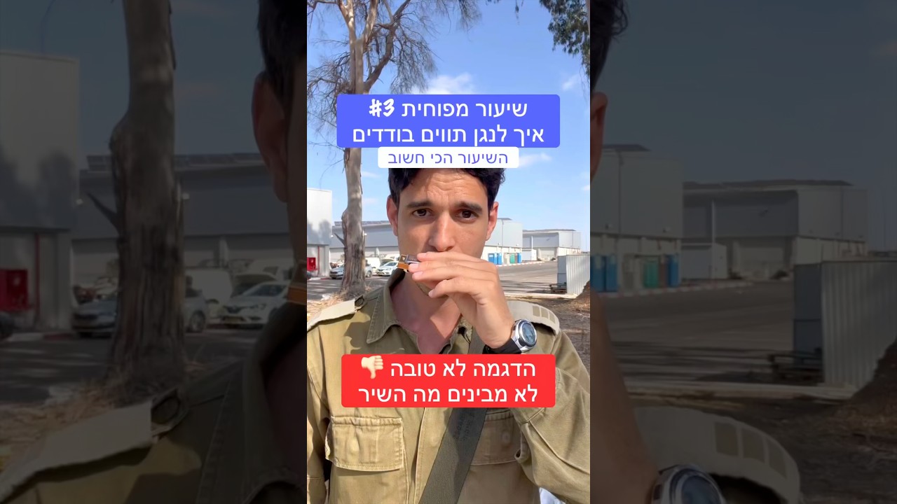 מפוחית שיעור 3 - תווים בודדים