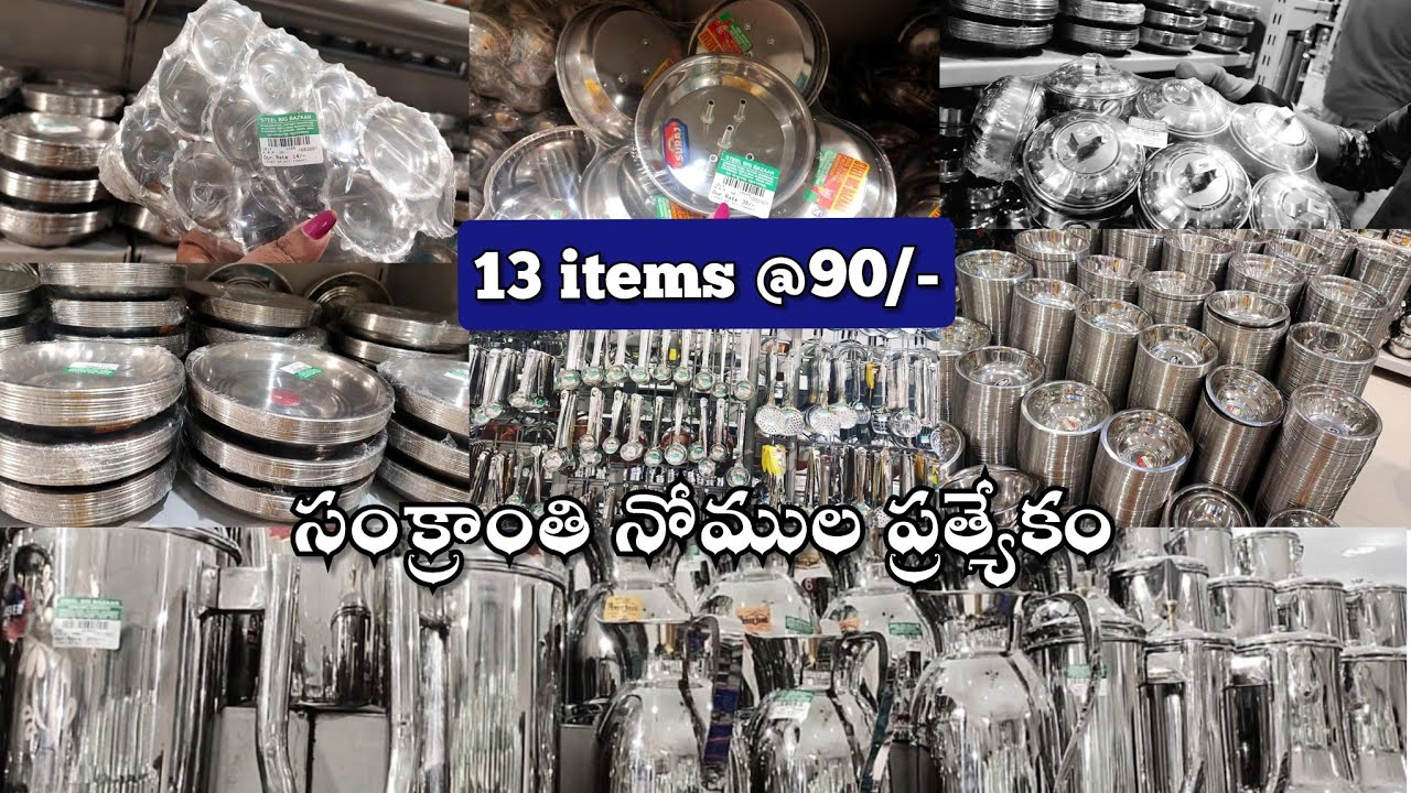 సంక్రాంతి నోముల కోసం అందమైన Return Gifts ఆఫర్ ధరలలో | 13 items@90/- | Returngifts@wholesale price