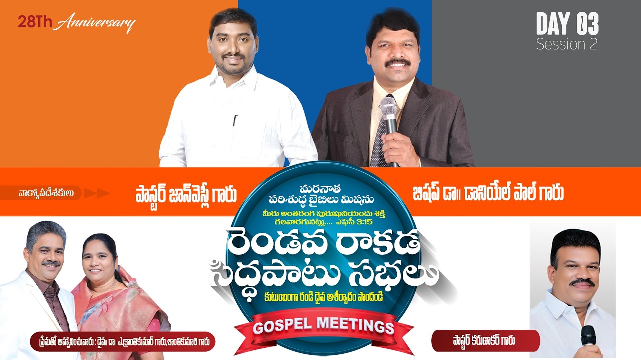 రెండవ రాకడ సిద్ధపాటు సభలు II DAY-3{session-1} పరిశుద్ధ బైబిలు మిషను #pastorjohnwesly  #live