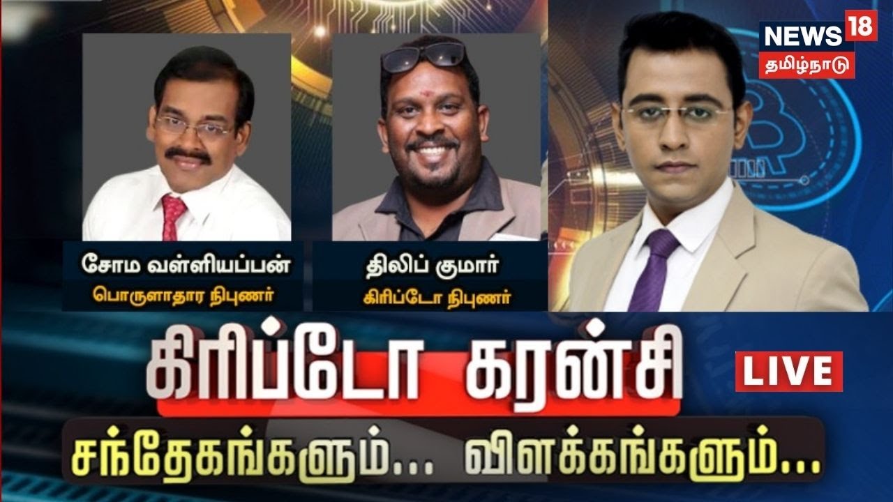 Cryptocurrency | கிரிப்டோகரன்சி சந்தேகங்களும்.....விளக்கங்களும்.... | Bitcoin