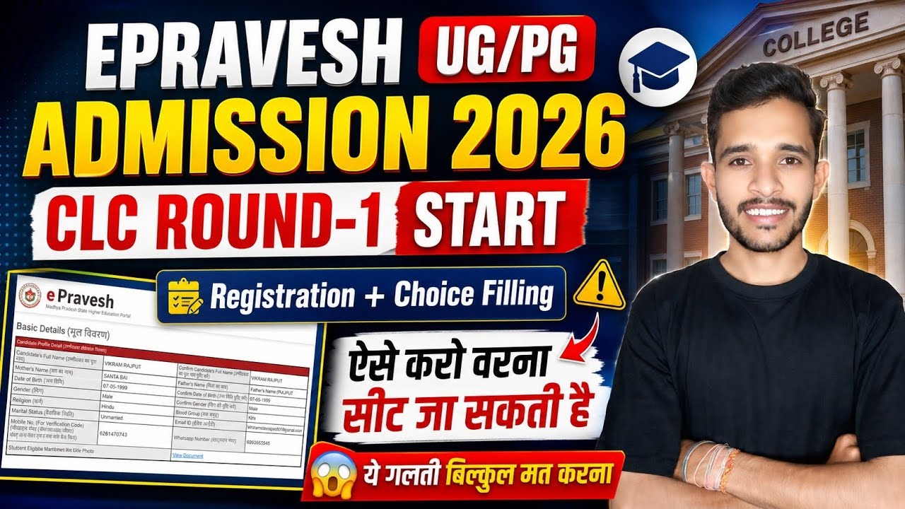 epravesh 3rd round registration 2026 | mp college clc round 1 registration and choice filling 2026