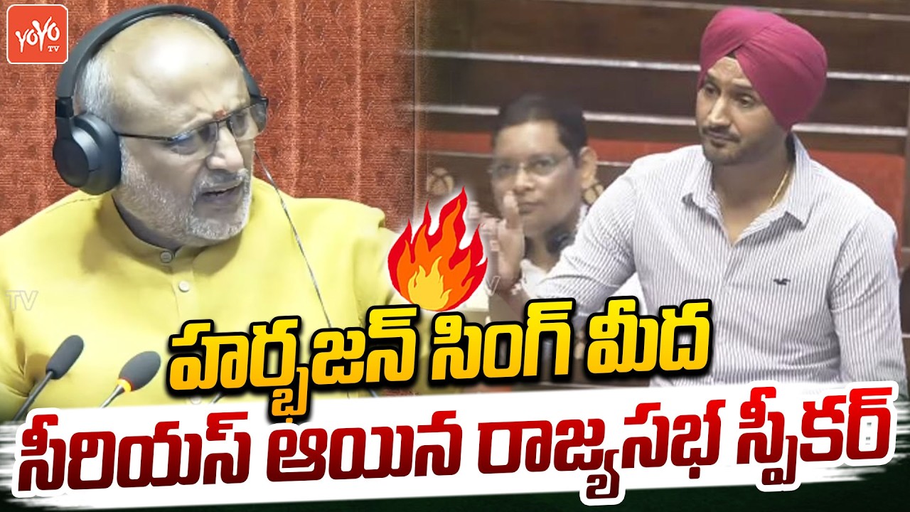 Former Cricketer Harbhajan Singh Speech In Rajya Sabha | Parliament Budget Session | YOYO TV