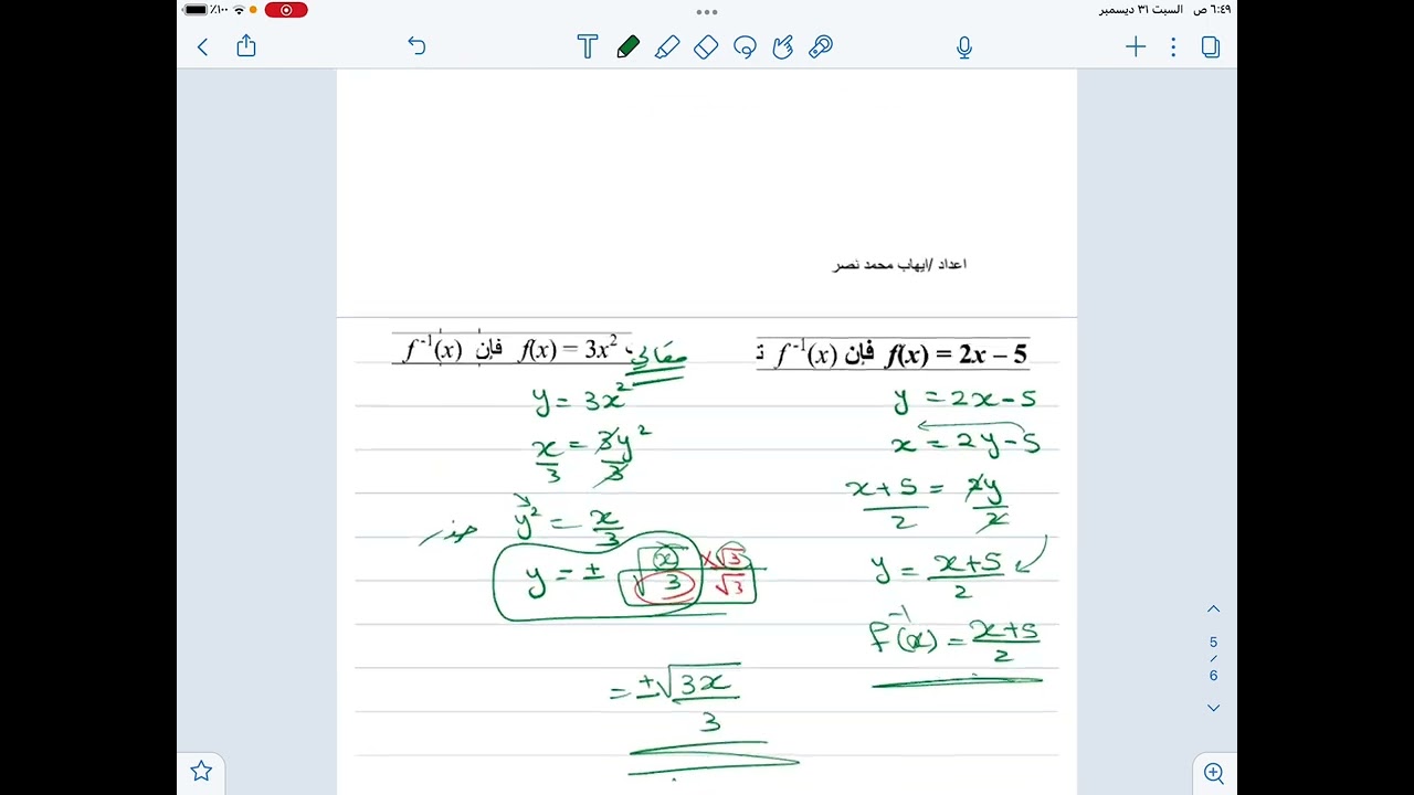 حل مراجعه الباب  الاول لمنهج رياضيات ٢-٢