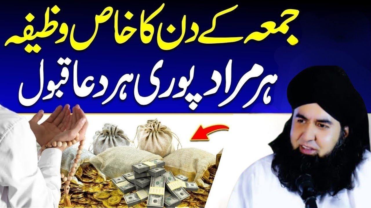 Ramzan Ky Phely Jumma Ke Din Ka Powerful Wazifa || Dolat Ki Barish Ho Gi || Dr.Hammad Shaafi