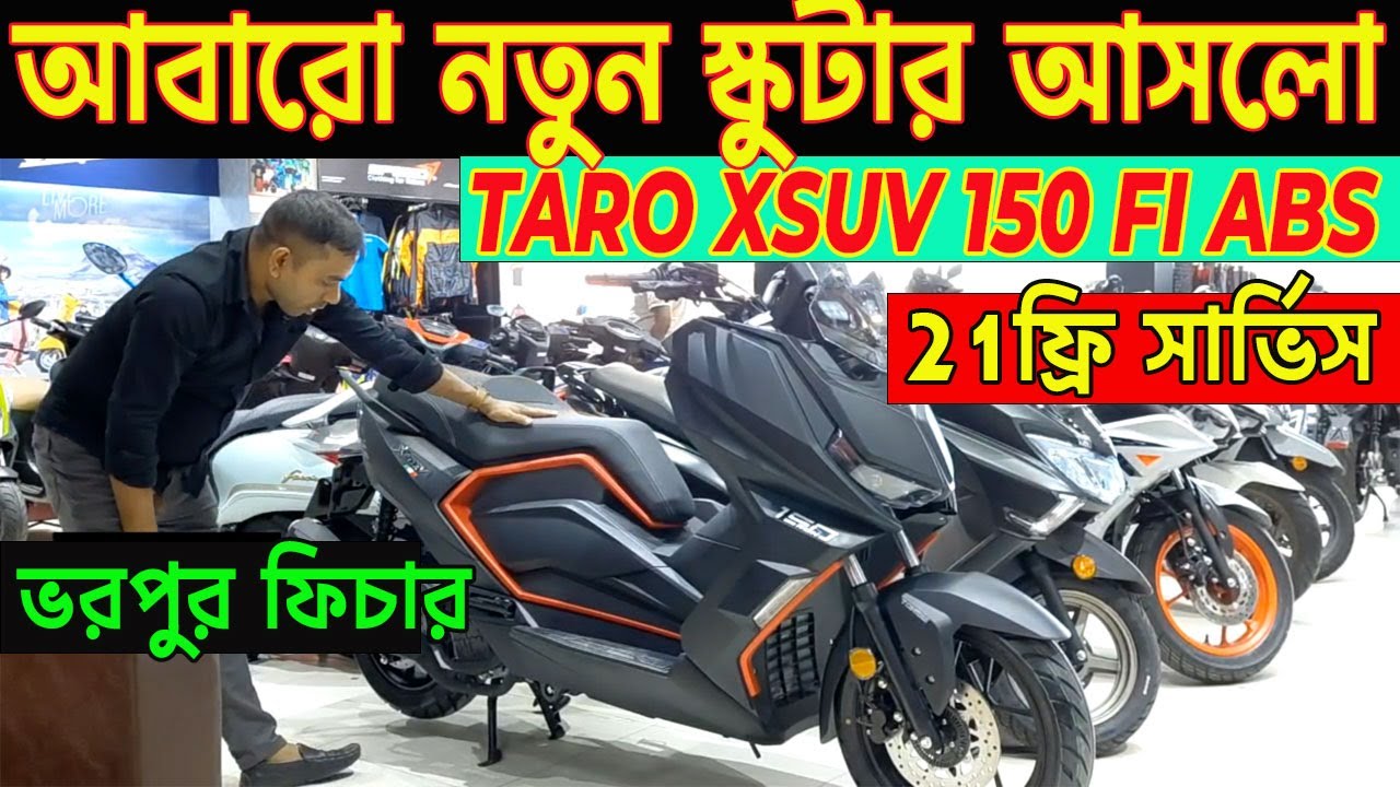 বাংলাদেশে প্রথম আসলো | taro xsuv 150 scooter in bangladesh | scooter price in bangladesh 2026 |