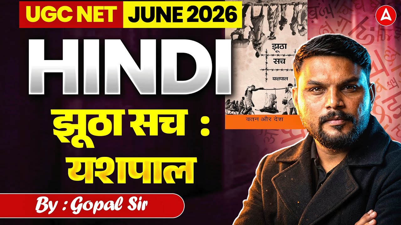 UGC NET Hindi Literature | UGC NET Hindi झूठा सच : यशपाल By Gopal Sir