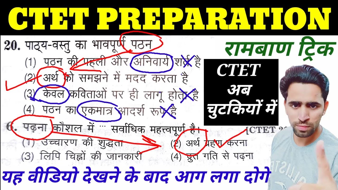 CTET Preparation । CTET 2020 / CTET अब चुटकियों में / Question देखते ही answer बताओगे। CTET Tricks