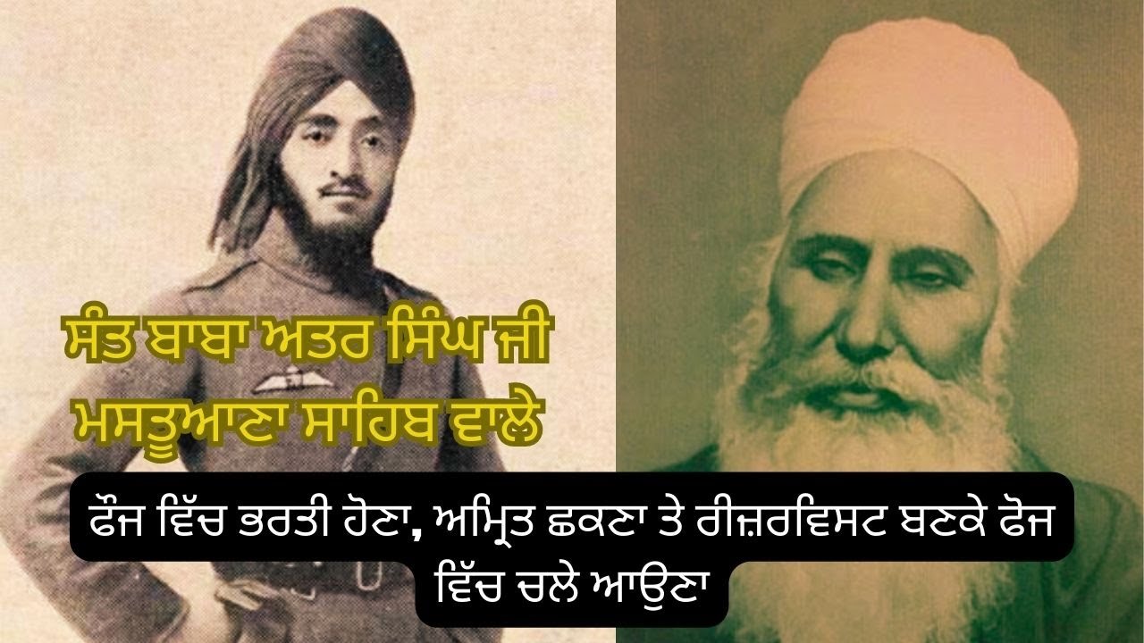 Fauj Vich Bharti Hona | Sakhi | Sant Baba Attar Singh Ji Mastuana Sahib Wale - Kartar Religion