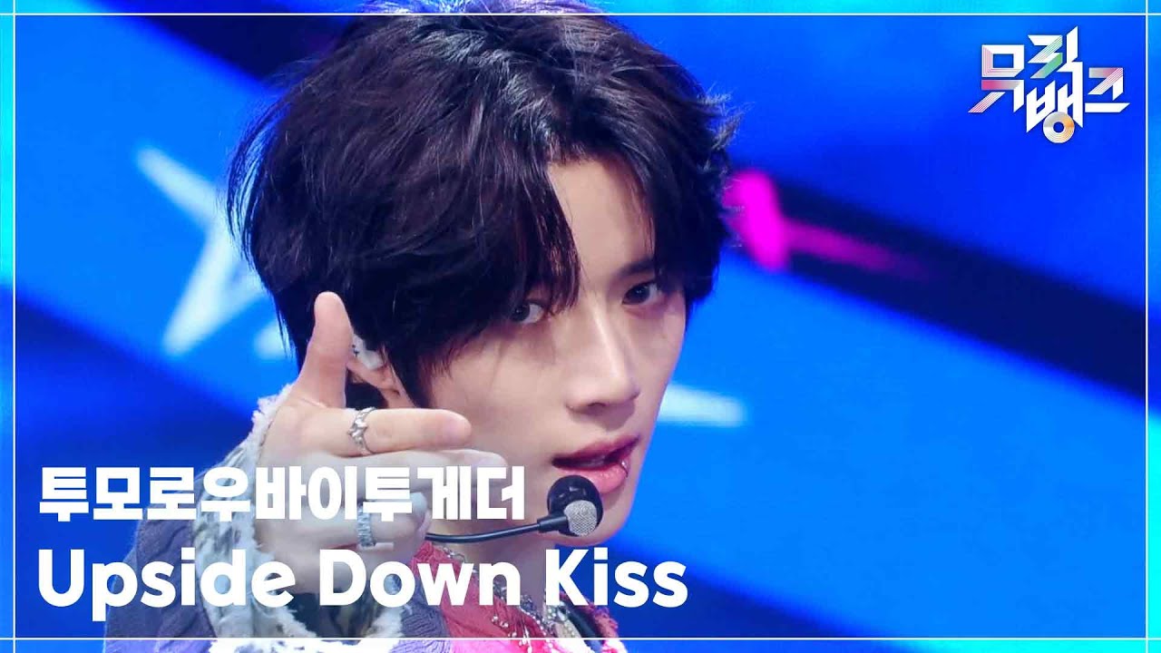 Upside Down Kiss - 투모로우바이투게더 (TOMORROW X TOGETHER) [뮤직뱅크/Music Bank] | KBS 250725 방송