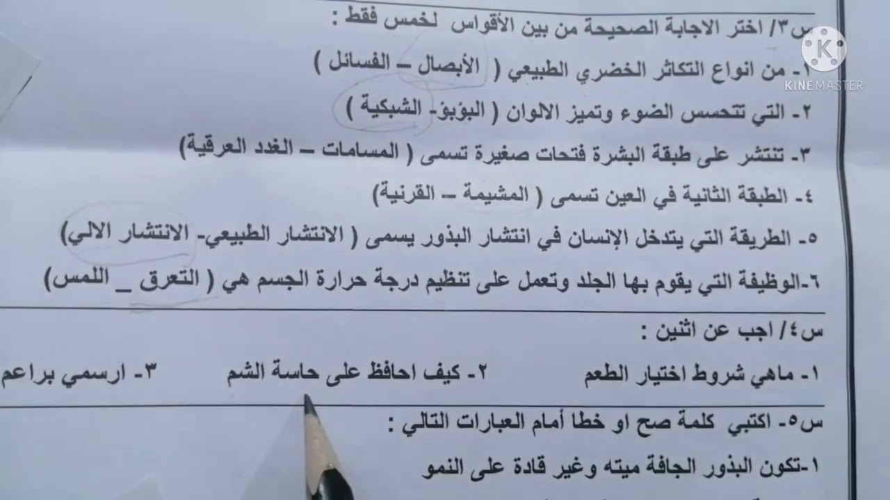 حل اسئلة نصف السنة لمادة العلوم للصف السادس الابتدائي ٢٠٢١ - ٢٠٢٢