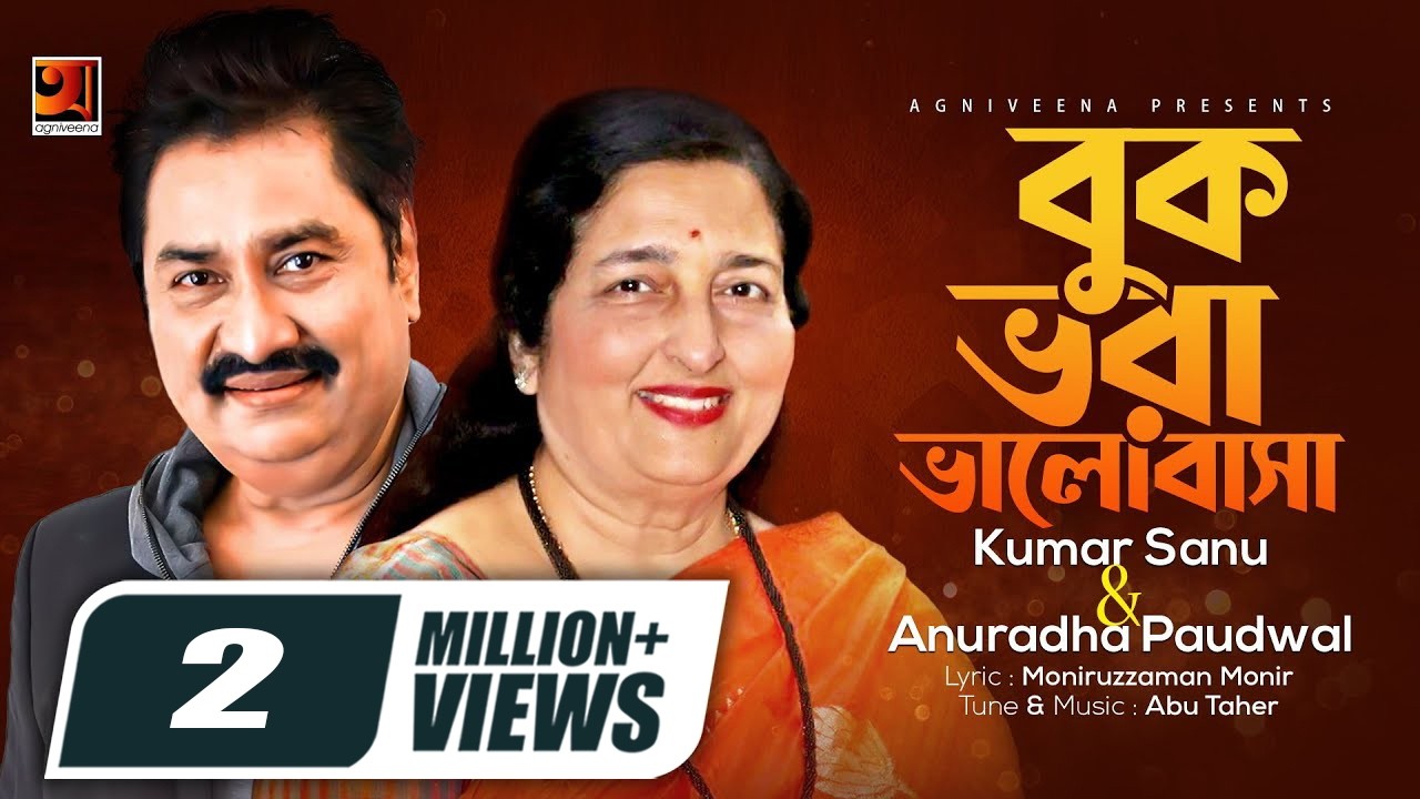 Buk Vora Bhalobasha Rekhechi | Kumar Sanu & Anuradha Paudwal | Official Lyrical Video 2018