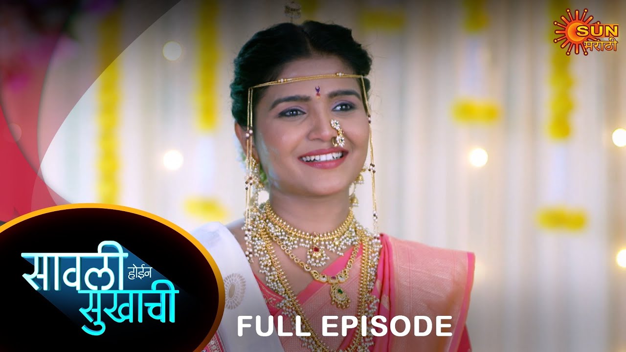 Savali Hoin Sukhachi  - Full Episode | 30 Aug 2024 | Full Ep FREE on SUN NXT | Sun Marathi