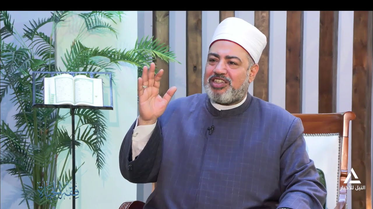 فقه الحياة  2026/3/14 - نور القلوب