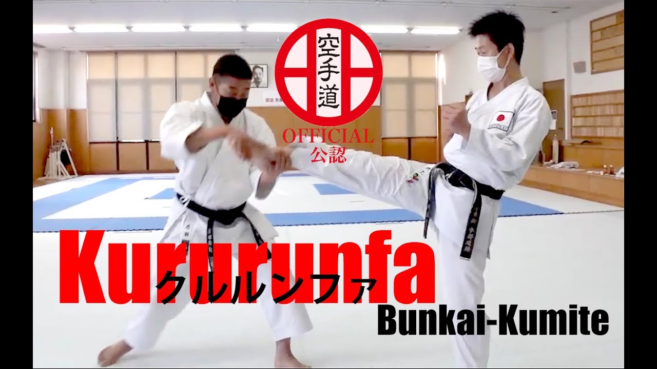 kururunfa bunkai by Genzo Iwata & Shu Inoue　クルルンファの分解を岩田源三と井上　修が解説します