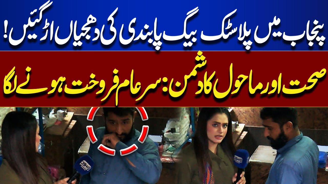 Plastic Bag Ban Flouted in Punjab | Health & Environment at Serious Risk | Top Story