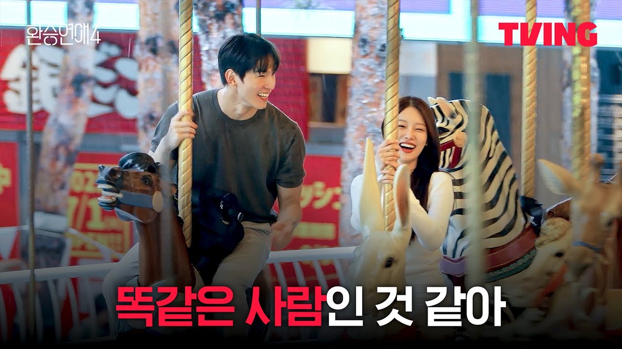 [환승연애4] 취향 맞는 상대와 잊지 못할 경험 | 13화 클립ㅣTVINGㅣEXchange 4