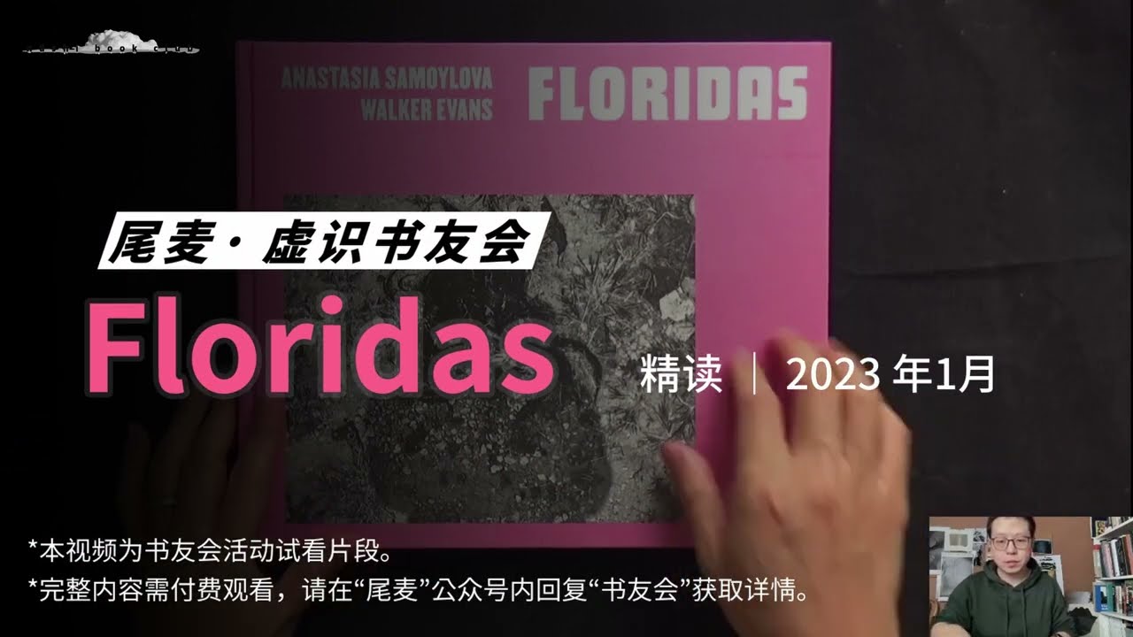 摄影书Floridas【虚识书友会精读片段】