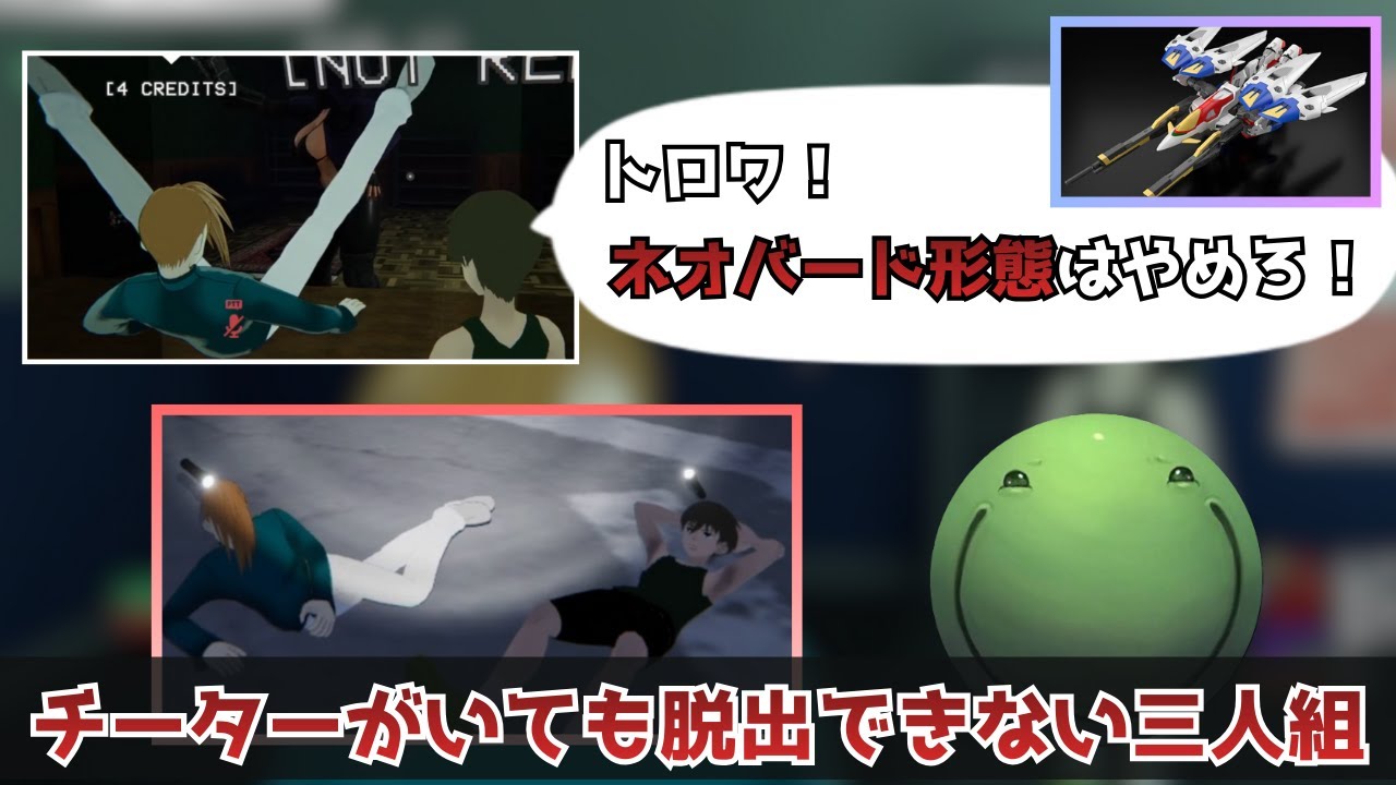 【VRChat】トロワ・ヒイロでホラゲに挑戦するも、チーターを凌駕する無能集団が出来上がってしまう【2026/1/12】