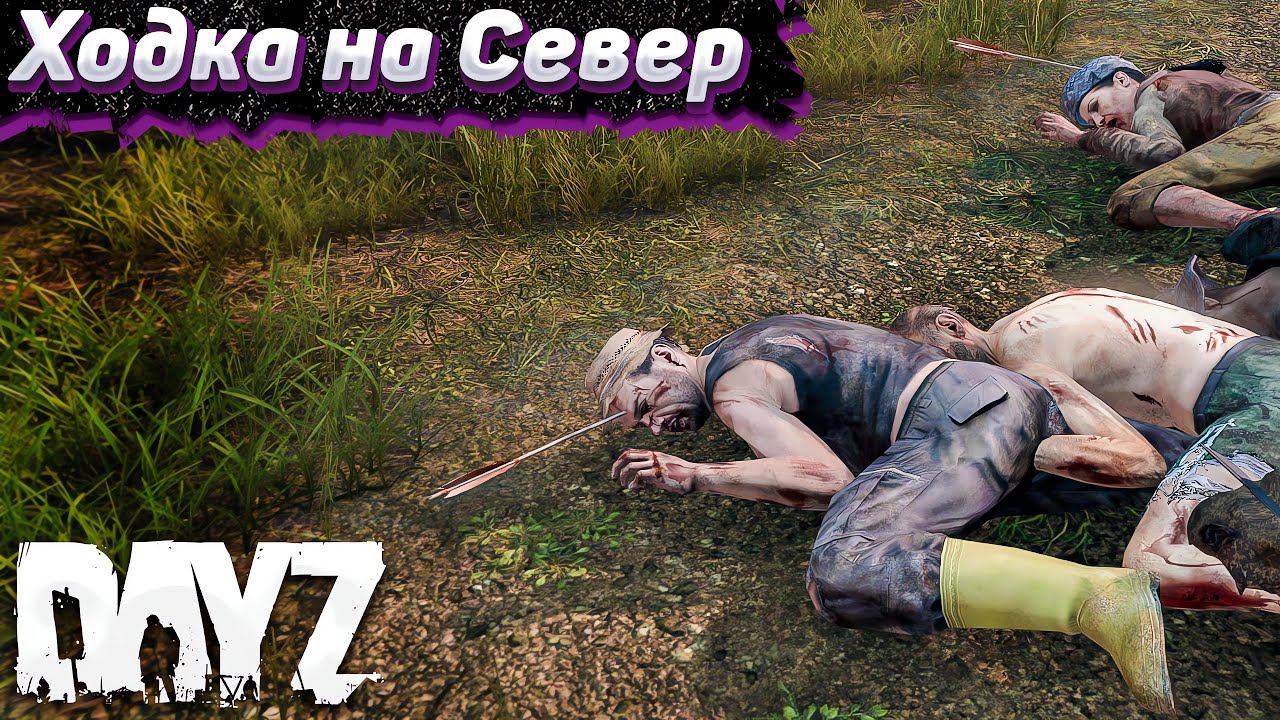 Автостопом по Черноруссии. Dayz Хардкор Весна. Серия #6