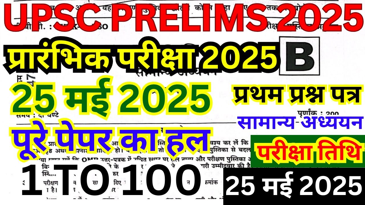 UPSC IFS Pre 25 MAY 2025 full paper Solution answer key | UPSC IFS Pre 25 MAY Paper 1 gs | bsa
