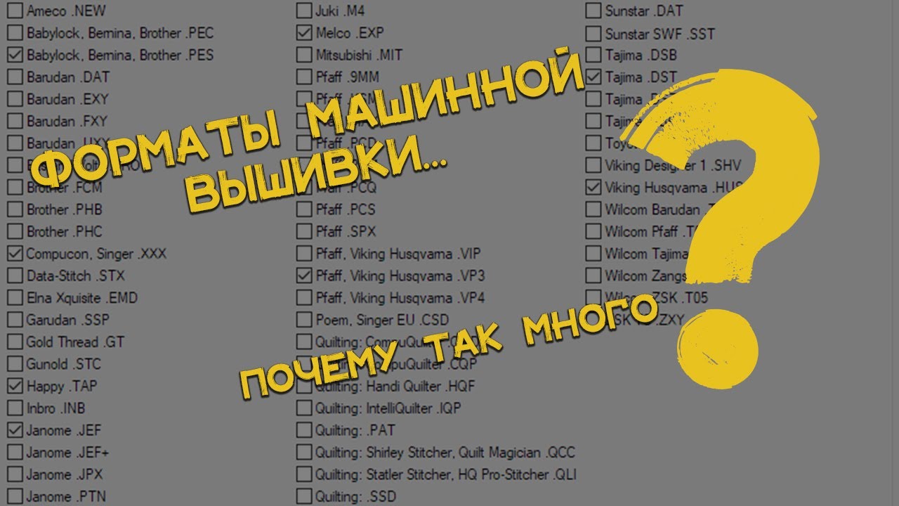 Форматы машинной вышивки. Исходники. Файлы для вышивальной машины.