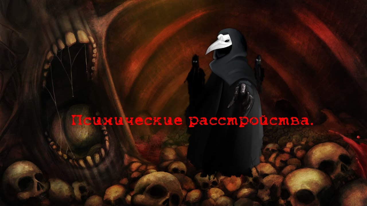 Психические расстройства, отыгрыш в онлаин играх.
