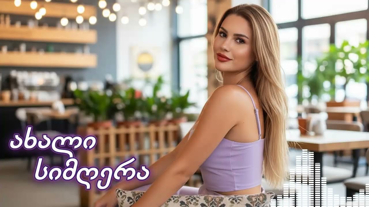 ქალავ წყაროსთან ჩამოხვედ (Ai New) - სიმღერა / Qalav Tskarostan Chamokhved #Song
