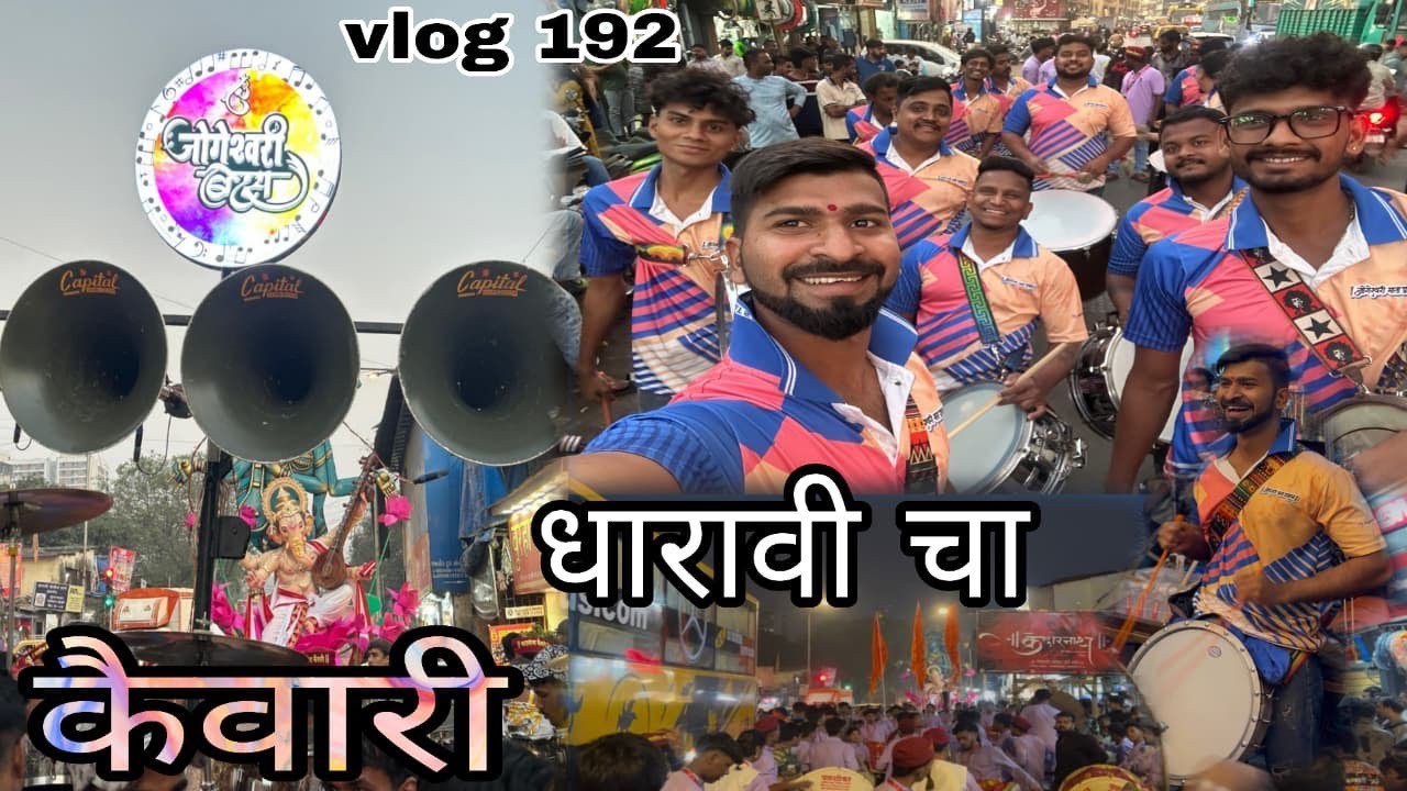 Vlog 192 || धारावी चा कैवारी आगमन सोहळा || ( soin ) माघी गणेशोत्सव २०२६ running show