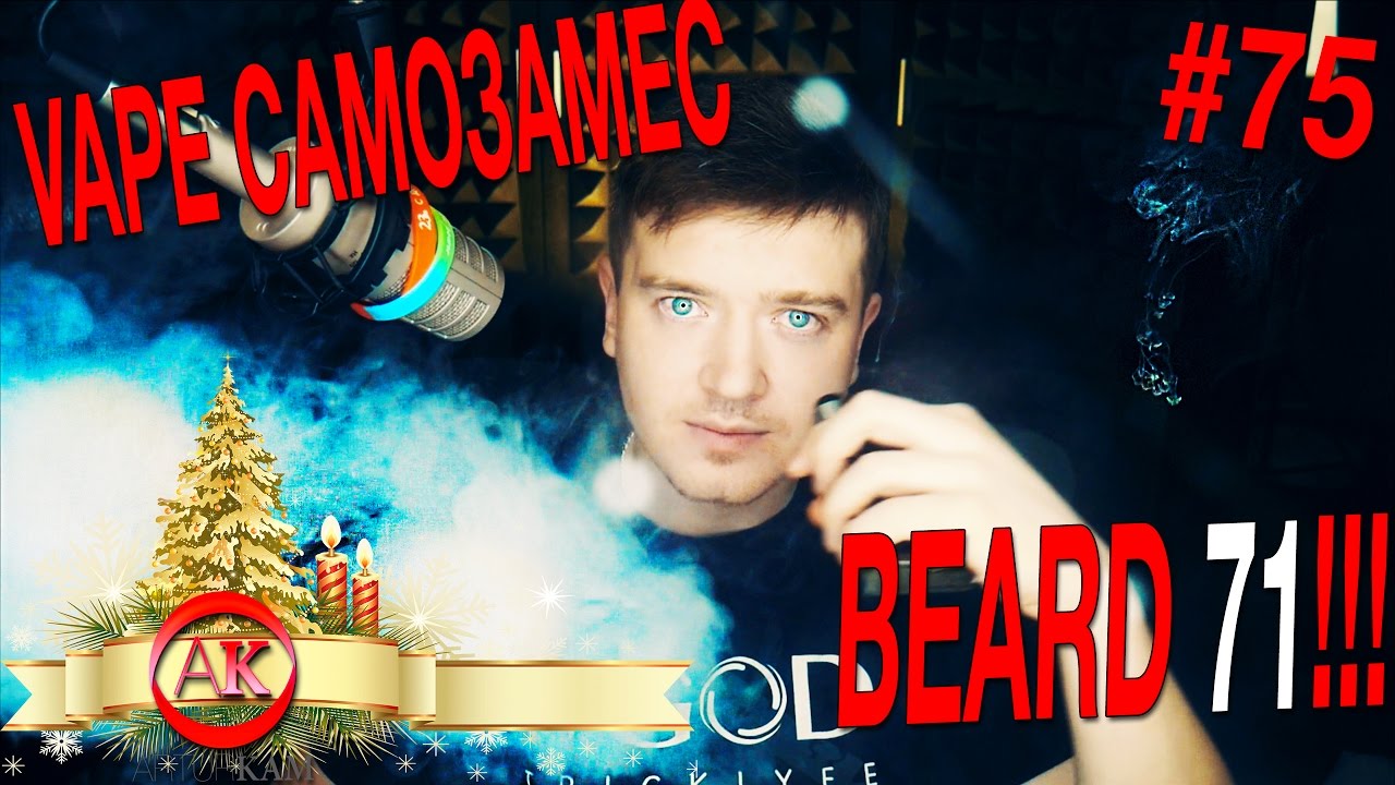 ✅Пиратский самозамес #75 / ПРОСТО ПЭРСИК /Beard Vape Co. 71