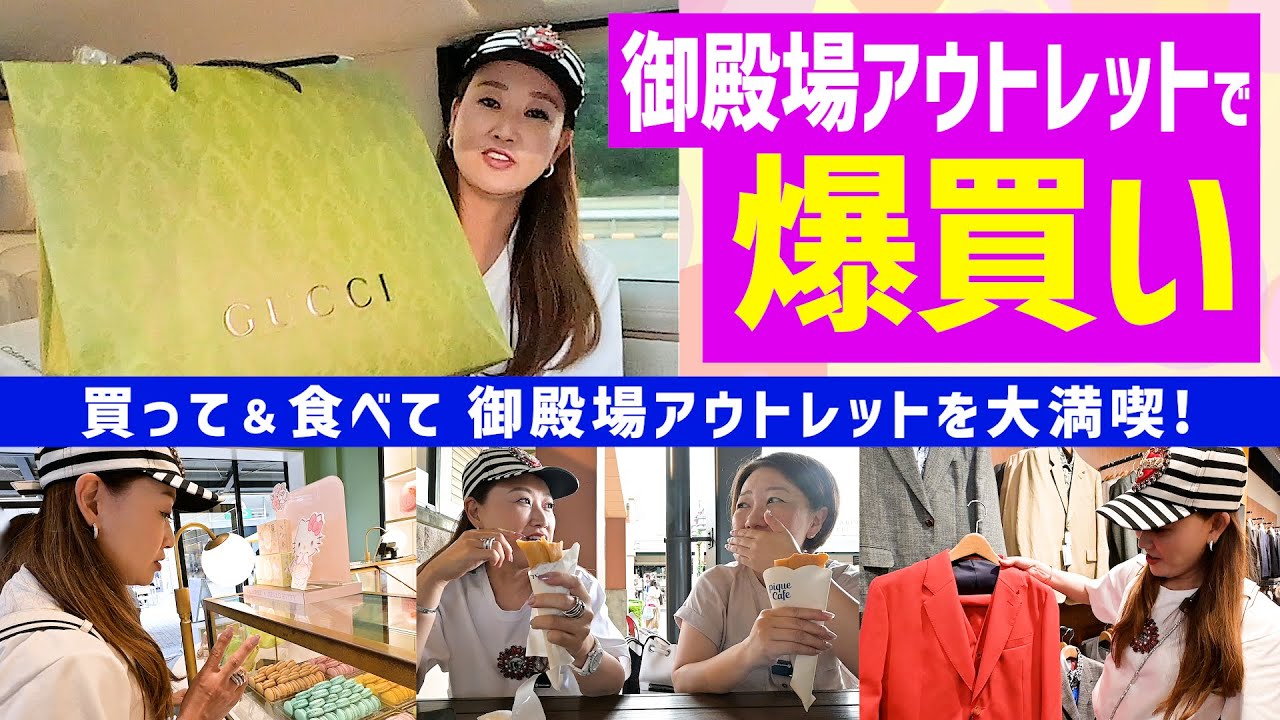 【買い物Vlog】まさかの展開…御殿場アウトレットで衝撃の出来事が！